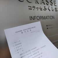 令和8年度自由民主党福島市総支部総会（次第）