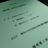 渡利第三区町内会,総会,事業報告,決算報告,事業計画,予算 令和8年度渡利第三区町内会通常総会（総会資料）
