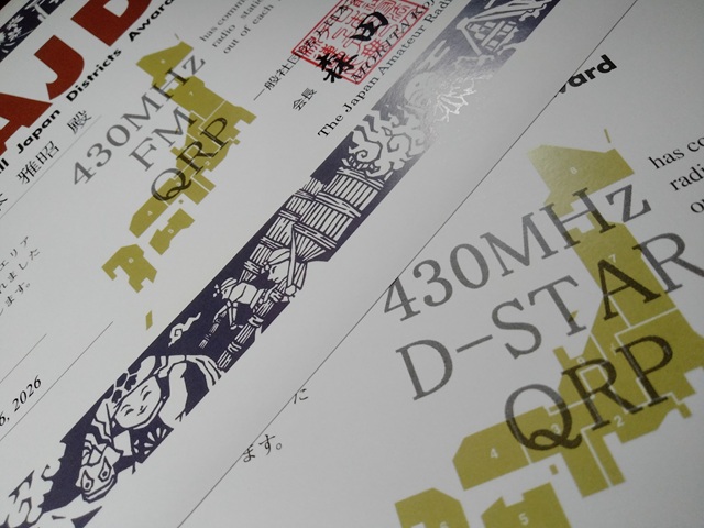 一般社団法人日本アマチュア無線連盟（JARL）AJD（All Japan Districts）アワード