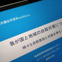福島市議会文教福祉常任委員会（参考人資料）