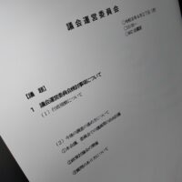 福島市議会議会運営委員会（次第）