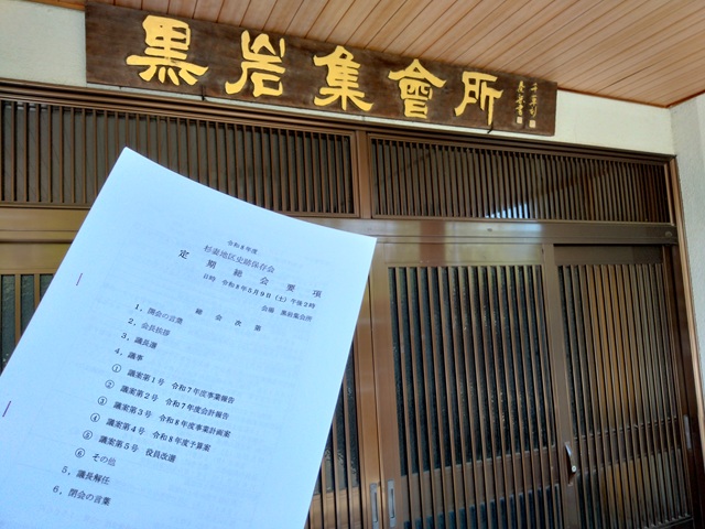 令和8年度杉妻地区史跡保存会総会