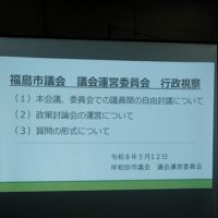 福島市議会議会運営委員会の行政視察(大阪府岸和田市)