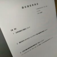 福島市議会議会運営委員会（次第）