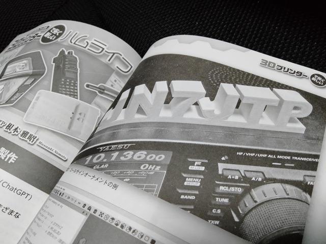 出典: CQ ham radio（CQ誌）2026年6月号pp.120-121