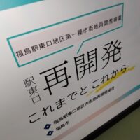 福島市議会全員協議会(資料)