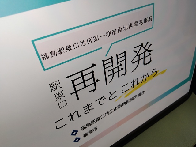 福島市議会全員協議会（資料）