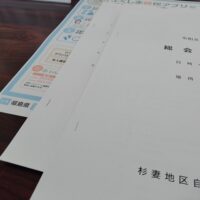 令和8年度杉妻地区自治振興協議会総会（総会資料）