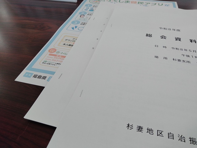 令和8年度杉妻地区自治振興協議会総会（総会資料）