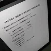 福島市議会令和8年春季議会報告会・意見交換会班会議（次第）