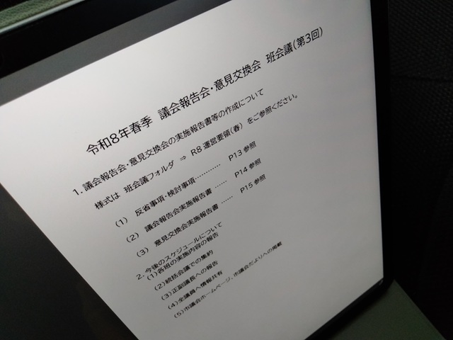 福島市議会令和8年春季議会報告会・意見交換会班会議（次第）