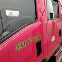 消防車