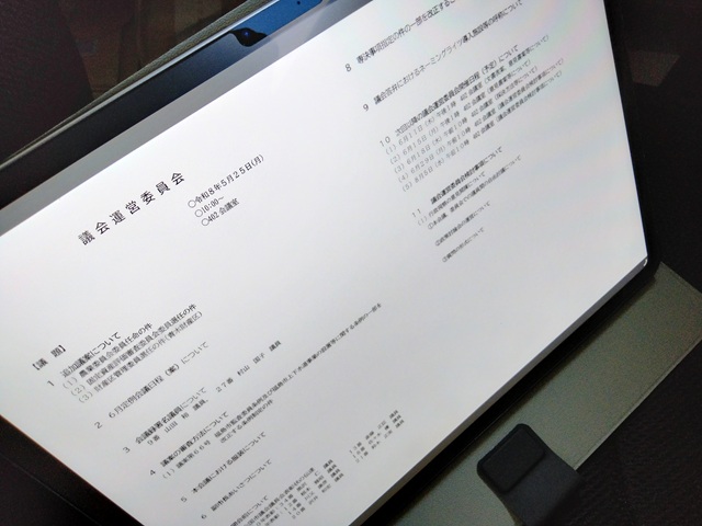 福島市議会議会運営委員会(次第)
