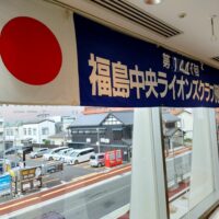 福島中央ライオンズクラブ第1441回例会
