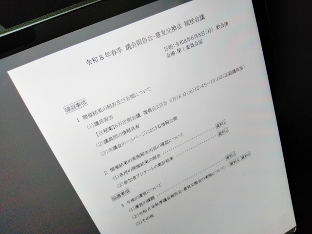 福島市議会令和8年春季議会報告会・意見交換会の統括会議（次第）