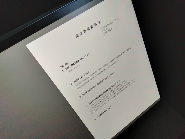 福島市議会議会運営委員会（次第）