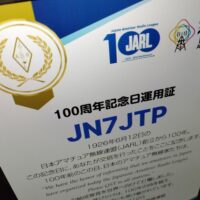 JARL 100周年記念日運用証