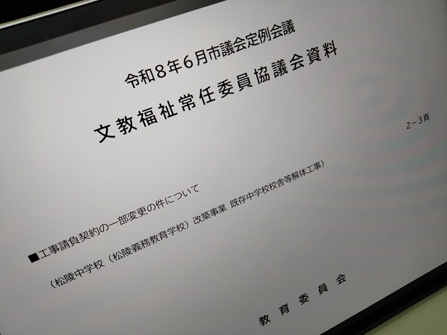 福島市議会文教福祉常任委員協議会資料(教育委員会)