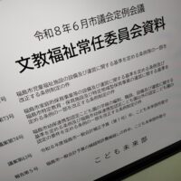 福島市議会文教福祉常任委員会資料(こども未来部)