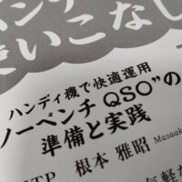 出典: CQ ham radio（CQ誌）2026年7月号p.48