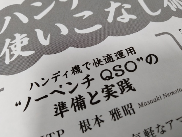 出典: CQ ham radio(CQ誌)2026年7月号p.48