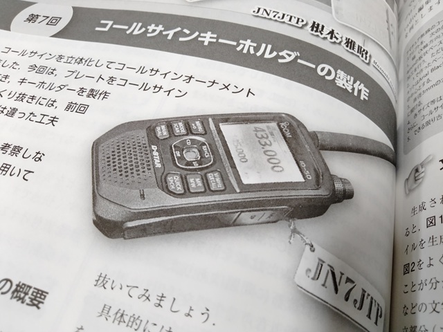 出典: CQ ham radio(CQ誌)2026年7月号p.122