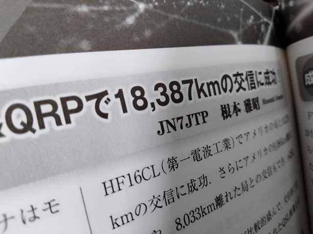 出典: CQ ham radio(CQ誌)2026年7月号別冊付録p.46