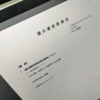 福島市議会議会運営委員会（次第）