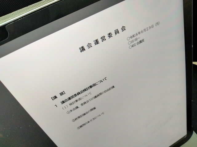 福島市議会議会運営委員会（次第）