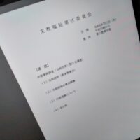 福島市議会文教福祉常任委員会(次第)