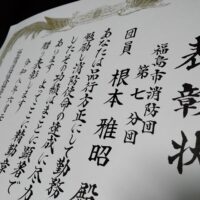 福島県消防協会福島支部長表彰（精勤章）