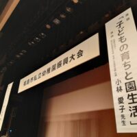 令和8年度第19回福島市私立幼稚園振興大会