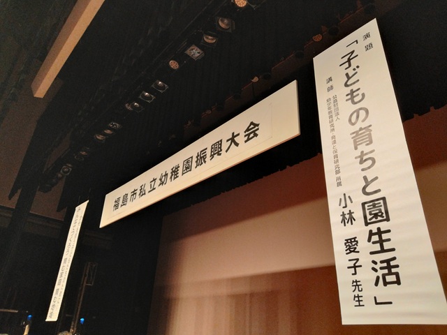 令和8年度第19回福島市私立幼稚園振興大会
