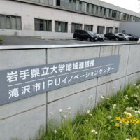 会派の行政視察(滝沢市IPUイノベーションセンター)
