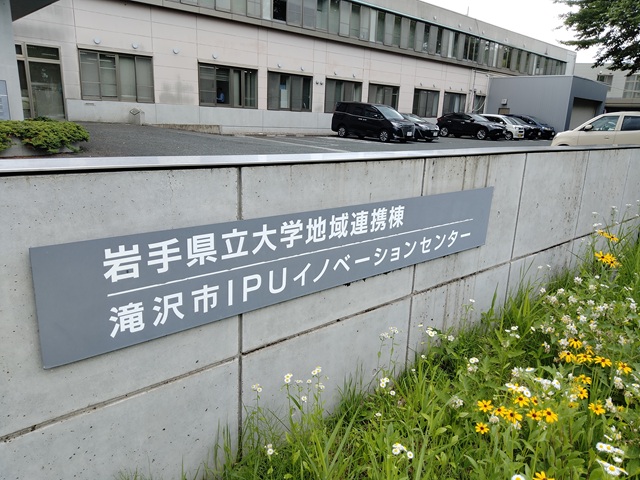 会派の行政視察(滝沢市IPUイノベーションセンター)