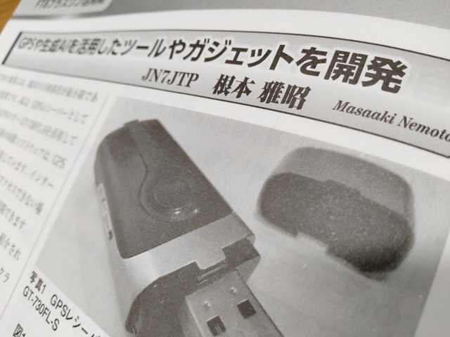 出典: CQ ham radio(CQ誌)2026年8月号別冊付録p.44