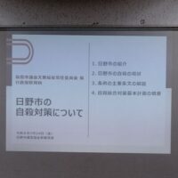 福島市議会文教福祉常任委員会の行政視察（東京都日野市）