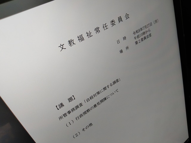 福島市議会文教福祉常任委員会（次第）