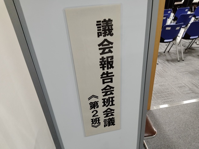 福島市議会令和8年秋季議会報告会・意見交換会班会議（第2班）