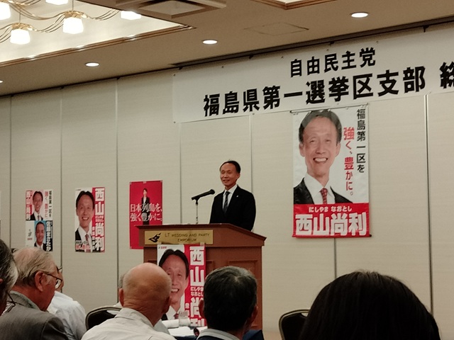 令和8年度自由民主党福島県第一選挙区支部総会