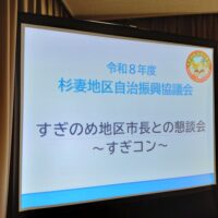 令和8年度杉妻地区自治振興協議会
