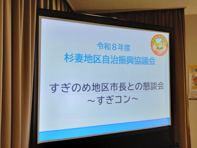 令和8年度杉妻地区自治振興協議会