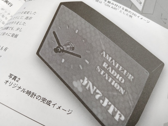 出典: CQ ham radio(CQ誌)2026年9月号p.137