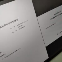 福島市議会文教福祉常任委員協議会（次第・協議会資料）