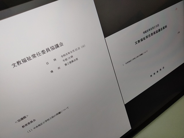 福島市議会文教福祉常任委員協議会（次第・協議会資料）