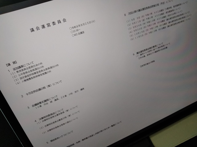 福島市議会議会運営委員会(次第)