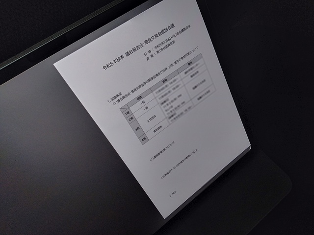 福島市議会令和8年秋季議会報告会・意見交換会統括会議(次第)