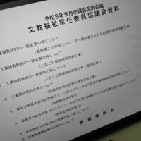 福島市議会文教福祉常任委員協議会資料(教育委員会)