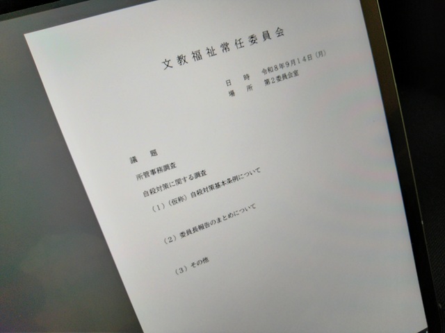 福島市議会文教福祉常任委員会（次第）