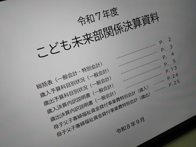 福島市議会決算特別委員会文教福祉分科会(令和7年度こども未来部関係決算資料)